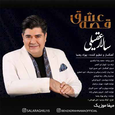 دانلود آهنگ سالار عقیلی قصه عشق