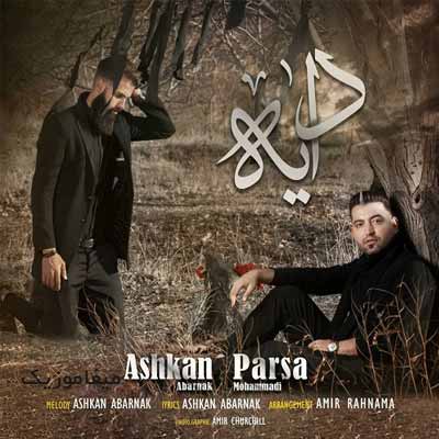 دانلود آهنگ پارسا محمدی دایه