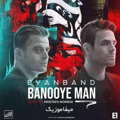 دانلود ریمیکس ایوان بند بانوی من