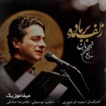 دانلود آهنگ همایون شجریان زلف بر باد مده