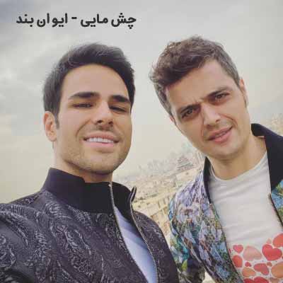 دانلود آهنگ ایوان بند چش مایی