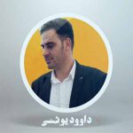 دانلود آهنگ داوود یونسی خسته روزگار