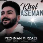 دانلود آهنگ پژمان میرزایی خال آسمان