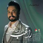 دانلود آهنگ راغب قرار عاشقی