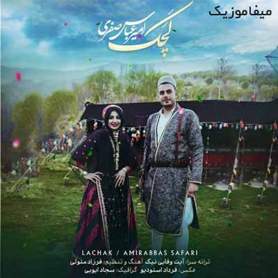دانلود آهنگ امیرعباس صفری لچک