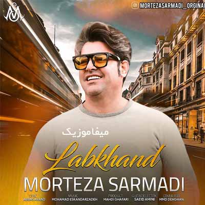 دانلود آهنگ مرتضی سرمدی لبخند