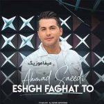 دانلود اهنگ من با تو زندگی ای بسازم همه بمونن انگشت به دهن