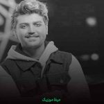 دانلود اهنگ یکیو دارم که اگه نم نم بارون بیاد قله ی قافم میاد
