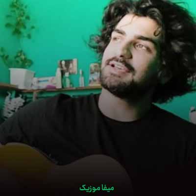 دانلود اهنگ اگه بیامو تو نباشی خب دلم تنگ میشه