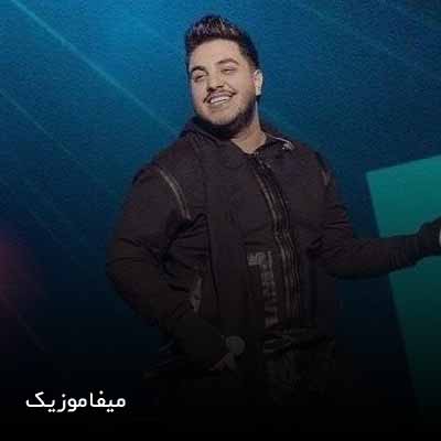 دانلود اهنگ چه قشنگه دیدنت حقمی میگیرمت