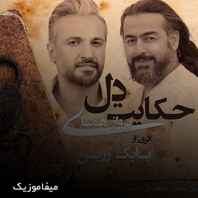 دانلود آهنگ پرواز همای حکایت دل