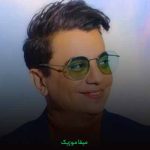دانلود اهنگ دلی که میبره از آدما پره از هرچی که پیش اومده حسابی دلخوره