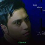 دانلود اهنگ نیه آغلاتدین منی