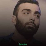 دانلود اهنگ تو همون نیمه گمشدمی تو بمون واسم
