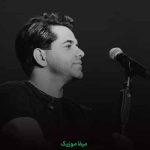 دانلود اهنگ دلداده ی توام رویای هر شبی