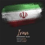 دانلود آهنگ محمد جلالی ایران