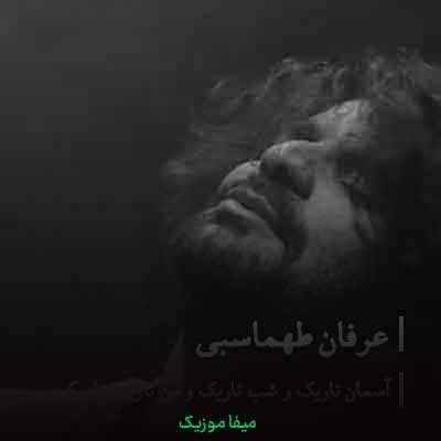 دانلود اهنگ اسمان تاریک و شب تاریک و من تاریک تاریکم