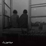 دانلود اهنگ به تو نگم آخه به کی بگم عزیزم