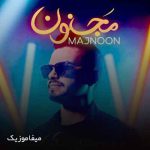 دانلود اهنگ عشق واسه من یعنی اسمت مثل اون دوتا چشمت