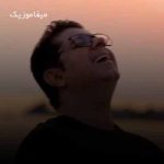 دانلود آهنگ کجا رفتی ای حس آرامشم حجت اشرف زاده