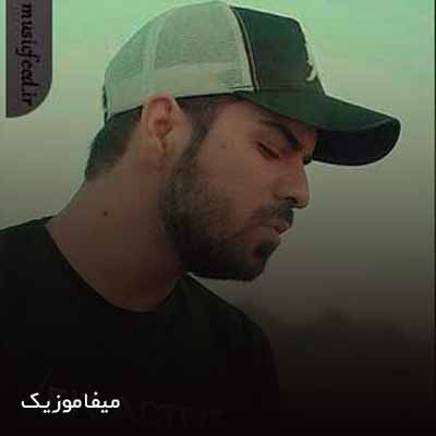 دانلود اهنگ چه چشایی داری لعنتی میگیره آدمو تا نگام میکنی