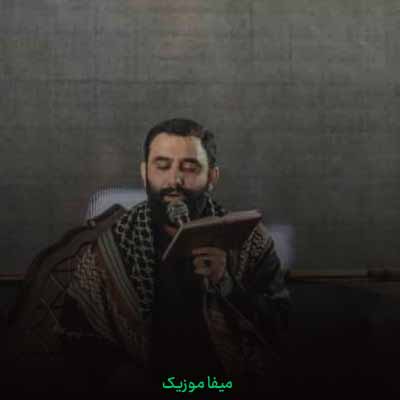 دانلود نوحه دنیای من آقای من ریمیکس