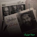 دانلود آهنگ رضا صادقی خداحافظ