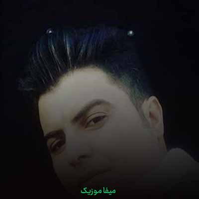 دانلود آهنگ چطور درده که دردوم گفتنی نیست