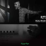 دانلود آهنگ مرتضی اشرفی بهار
