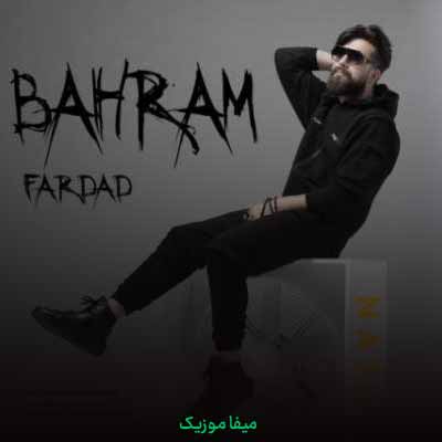 دانلود آهنگ بهرام فرداد نفس