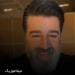 دانلود اهنگ ای عشق من من خودمو به تو سپردم تا هر کجا زمین که خوردم