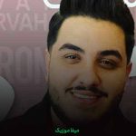 دانلود آهنگ کجای دنیا به من رسیدی شدی امیدم تو نا امیدی