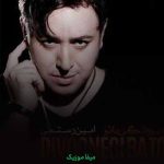 دانلود آهنگ امین رستمی دیوونگی با تو