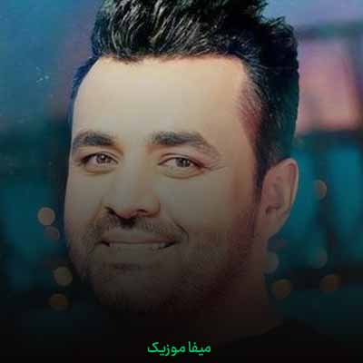 دانلود آهنگ عشقت همش با منه روز اولی که دیدمت چشات یادمه