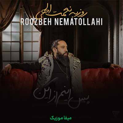 دانلود آهنگ روزبه نعمت الهی پس اینم از این