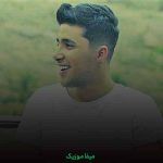 دانلود اهنگ با چشات قلبمو میخکوب میکنی