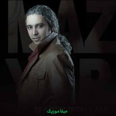 دانلود آهنگ مازیار فلاحی لحظه ها