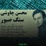 دانلود اهنگ رفیق من سنگ صبور غم هام به دیدنم بیا که خیلی تنهام دانلود اهنگ رفیق من سنگ صبور غم هام به دیدنم بیا که خیلی تنهام