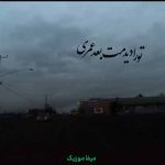 دانلود اهنگ تورا دیدمت بعد عمری سلام