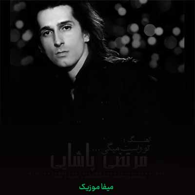 دانلود آهنگ مرتضی پاشایی به جون تو