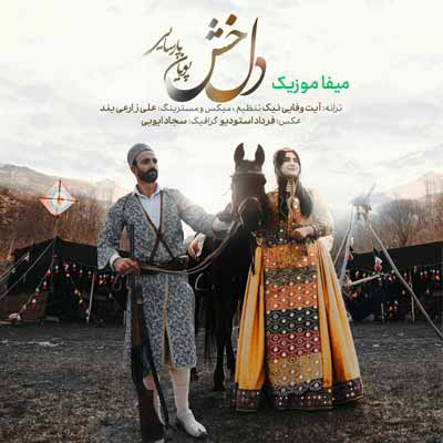 دانلود آهنگ پویان پارسایی دلِ خَش