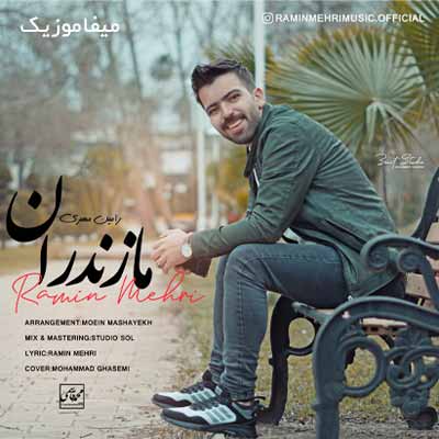 دانلود آهنگ رامین مهری مازندران