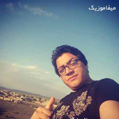 دانلود آهنگ مرتضی جوان گل بختیاری