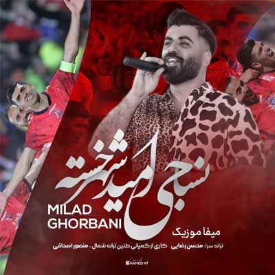 دانلود آهنگ میلاد قربانی نساجی