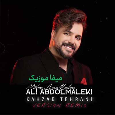 دانلود ریمیکس علی عبدالمالکی میخوام آروم بشم
