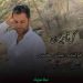 دانلود آهنگ عباس محمدی گل تا بریمون