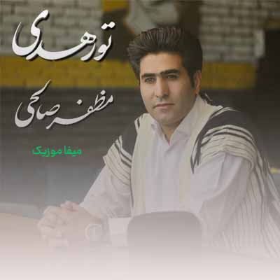 دانلود آهنگ مظفر صالحی تو رهدی