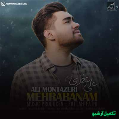 دانلود آهنگ علی منتظری مهربانم