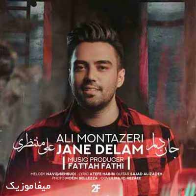 دانلود آهنگ علی منتظری جان دلم