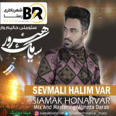 دانلود آهنگ سیامک هنرور سئوملی حالیم وار